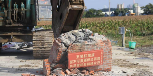 臺南五星紅旗道教建筑被臺當(dāng)局強行拆除