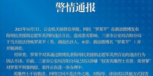 中紀委機關(guān)報談大V侮辱先烈被拘