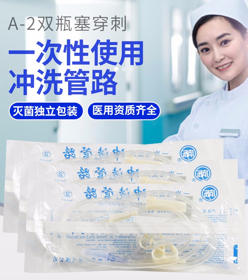 傷口沖洗管路