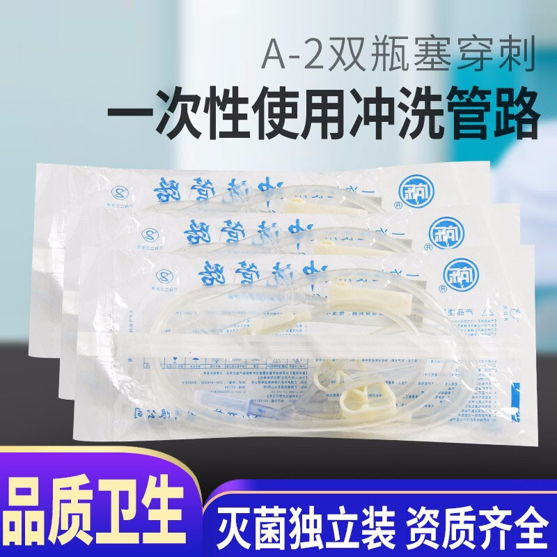 傷口沖洗管路