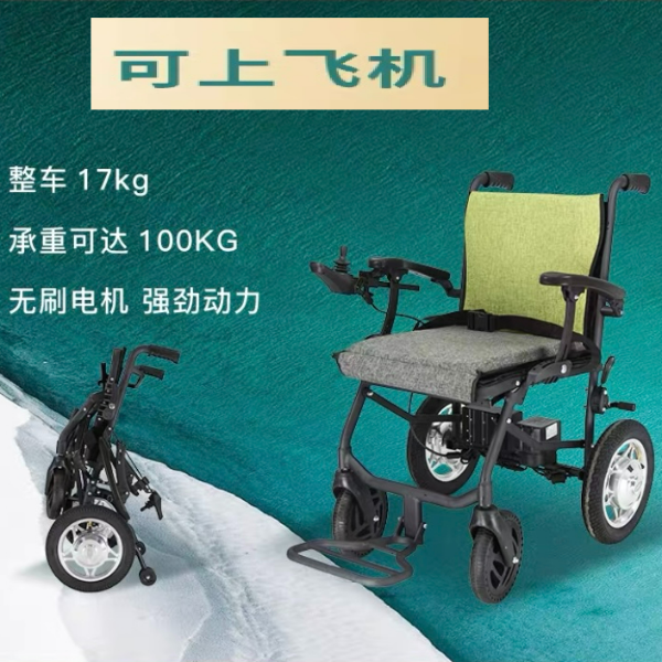 可上飛機電動輪椅