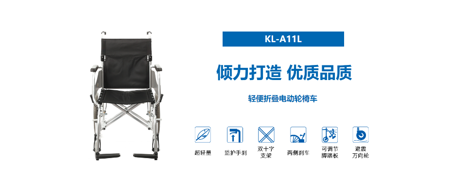 柯?tīng)朘L-A11L手動(dòng)輪椅車