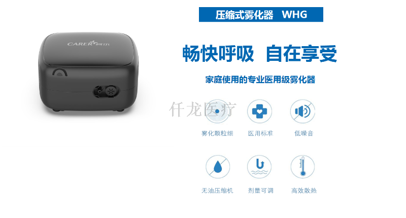 家用霧化器，選對很重要