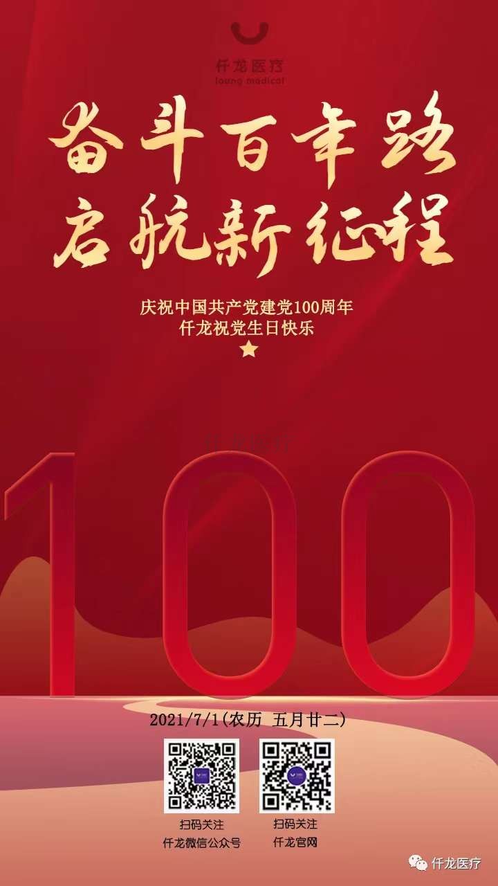 熱烈祝賀中國共產(chǎn)黨建黨100周年??！