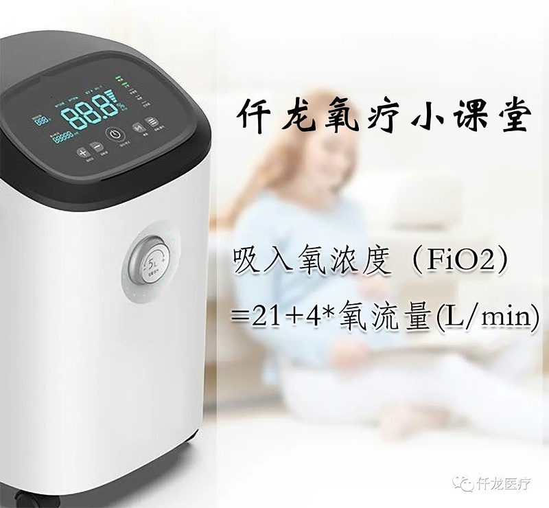 臺(tái)式機(jī)吸入氧濃度公式